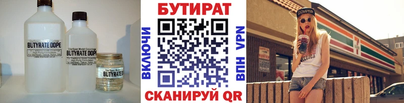 БУТИРАТ Butirat  сколько стоит  Лесозаводск 